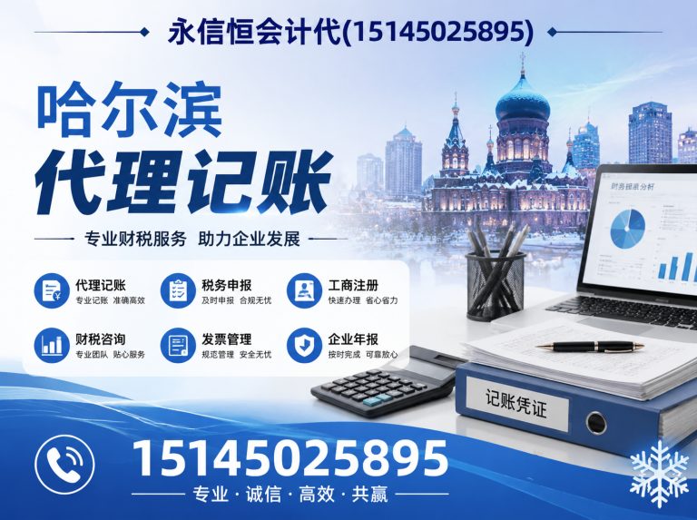 香坊区哈尔滨税务筹划展示图