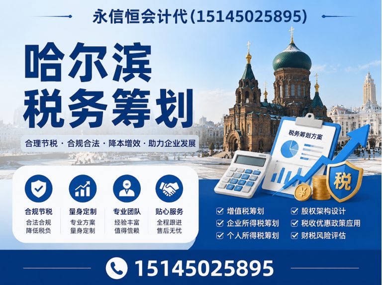 香坊区哈尔滨代理记账展示图